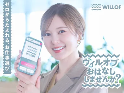 株式会社ウィルオブ·ワーク
