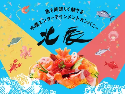 株式会社 北辰水産