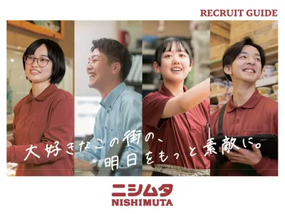 株式会社 ニシムタ