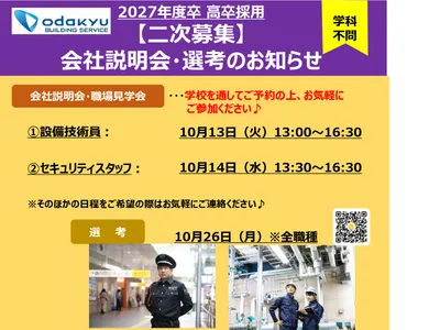 株式会社小田急ビルサービス