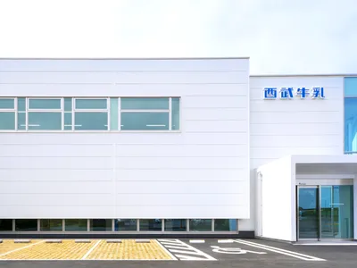 西武酪農乳業株式会社
