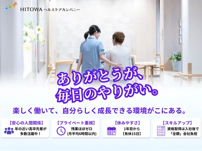 株式会社HITOWA イリーゼ高島城