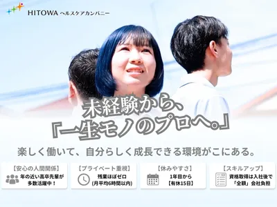 株式会社HI TOWA イリーゼ札幌南三条