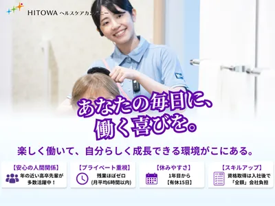 株式会社HITOWA イリーゼ神戸六甲