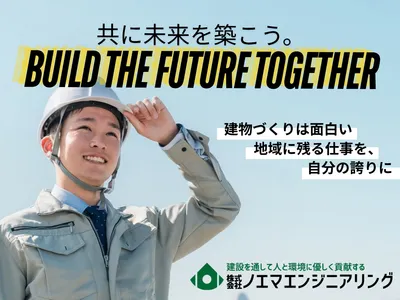 株式会社ノエマエンジニアリング